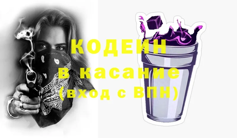 Codein Purple Drank  где купить наркоту  blacksprut маркетплейс  Бакал 